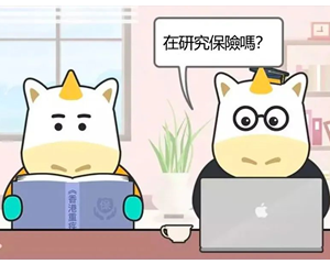 投保香港安盛保险，身体有些毛病该怎么办？