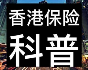 全方位解读：购买香港安盛保险须知
