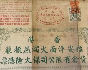香港保险发展史，真爱客户！
