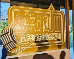 安盛保险AXA「盛利2」重磅登场！7%领终身，30年登顶6.5%！